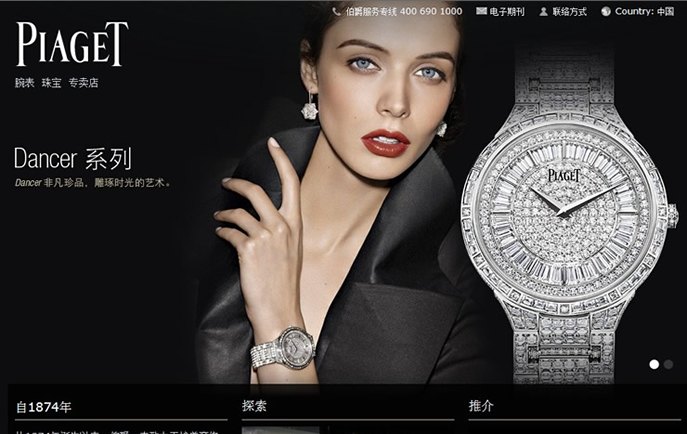 伯爵PIAGET,为其设计2012、2013、2014年度网站服务