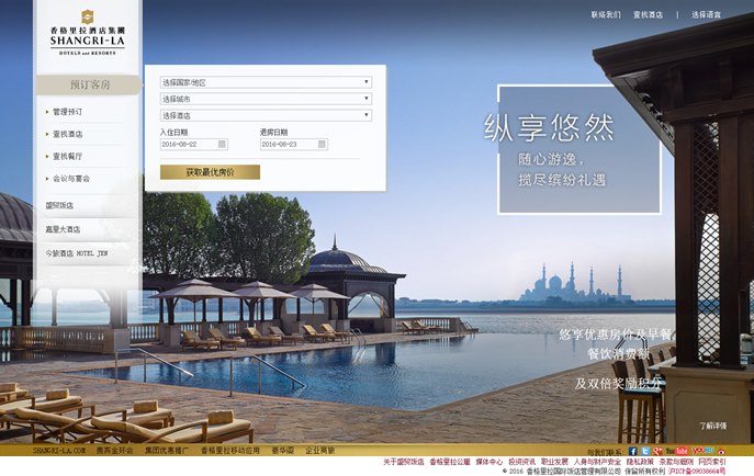 香格里拉酒店集团,香格里拉酒店集团的网站建设、平面广告整体一站服务